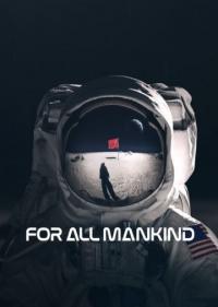 Постер Ради всего человечества